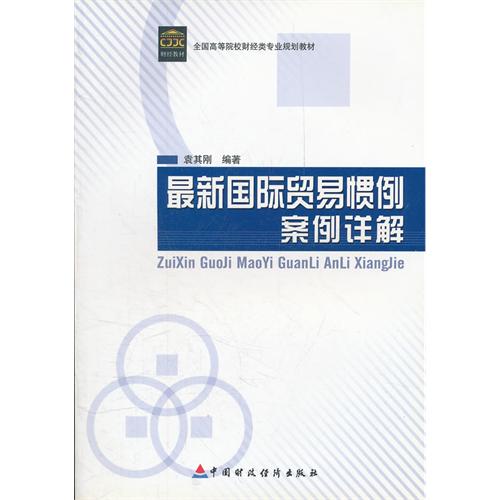 最新国际贸易惯例案例详解