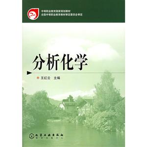 分析化学-技术教育社区