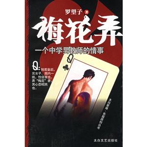 梅花弄-技术教育社区