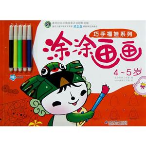 涂涂画画:4-5岁-技术教育社区