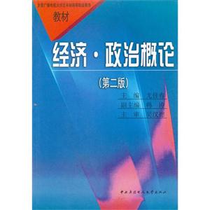 经济·政治概论-技术教育社区