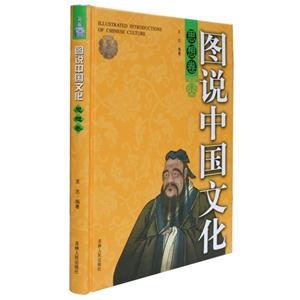 图说中国文化-思想卷-技术教育社区