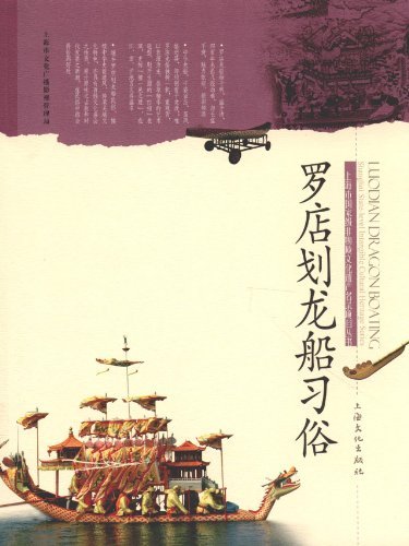 罗店划龙船习俗