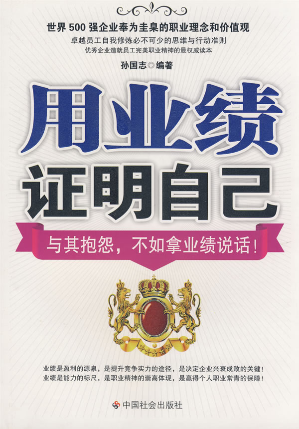 用业绩证明自己企业文化书系