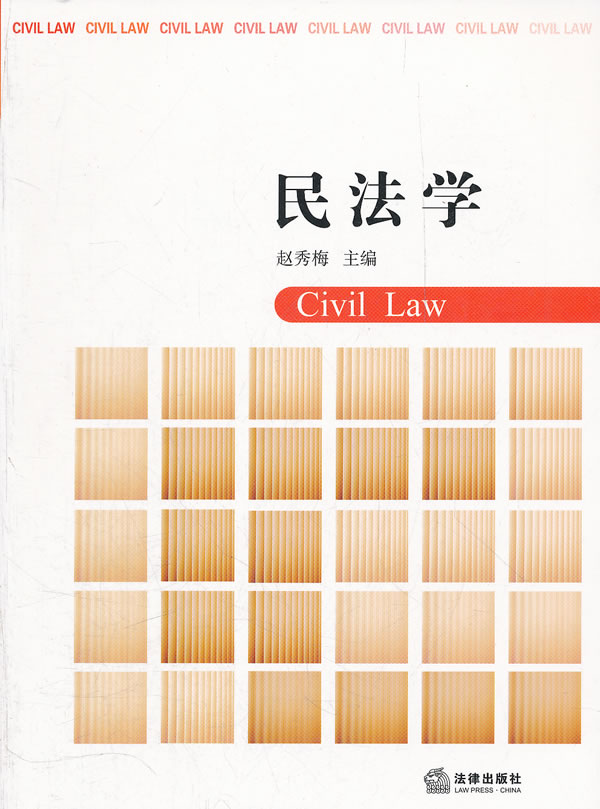 民法学