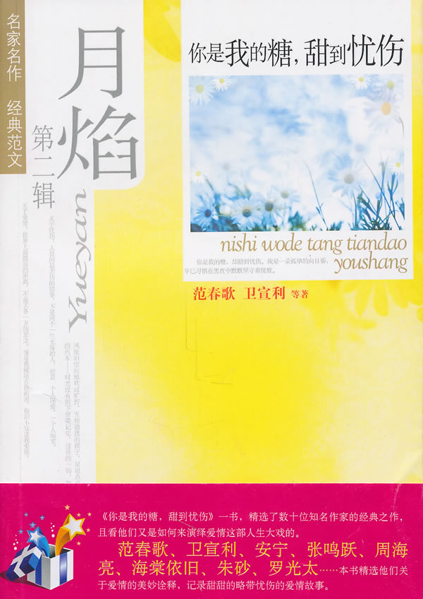 你是我的糖,甜到忧伤