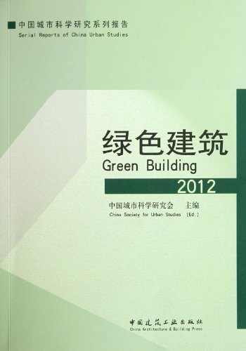 2012-绿色建筑
