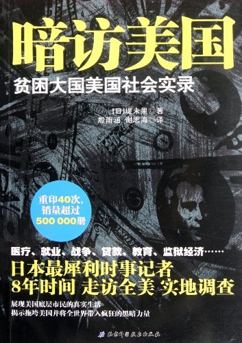 暗访美国-贫困大国美国社会实录