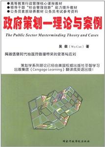 政府策划理论与案例-技术教育社区