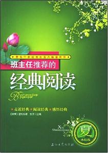 班主任推荐的经典阅读-技术教育社区