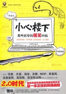 小心楼下:那些妖孽的爆笑回帖-技术教育社区