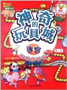 神奇的玩具城:迷宫(游戏总动员第三季)布奇乐乐园-技术教育社区