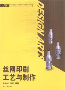 丝网印刷工艺与制作-技术教育社区