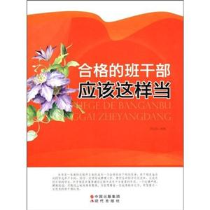 合格的班干部应该这样当-技术教育社区