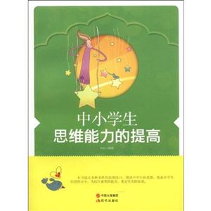 中小学生思维能力的提高-技术教育社区