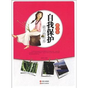 青少年自我保护能力的培养-技术教育社区