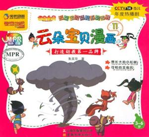 云朵宝贝漫画-11-技术教育社区