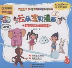 云朵宝贝漫画-7-技术教育社区