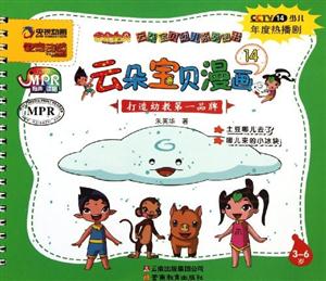 3-6岁-云朵宝贝漫画-14-技术教育社区