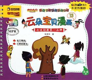3-6岁-云朵宝贝漫画-13-技术教育社区