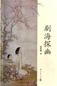 剧海探幽-技术教育社区