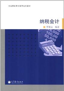 纳税会计-技术教育社区