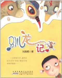 驯龙记-技术教育社区