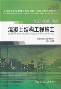 混凝土结构工程施工-技术教育社区