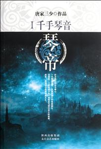 千手琴音-琴帝-I-技术教育社区