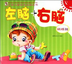 左脑右脑训练园-技术教育社区