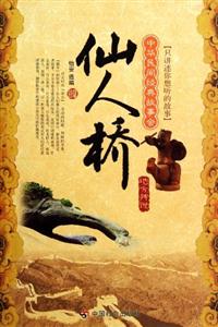 仙人桥-技术教育社区