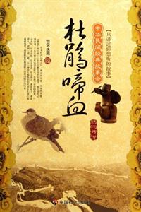 杜鹃啼血-技术教育社区