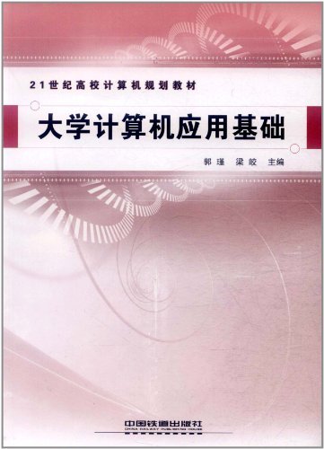 大学计算机应用基础