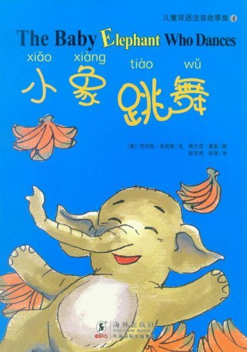小象跳舞-儿童双语注音故事集-4