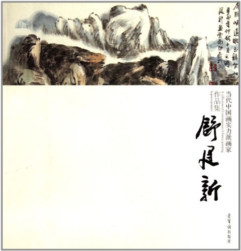 舒建新-当代中国画实力派画家作品集
