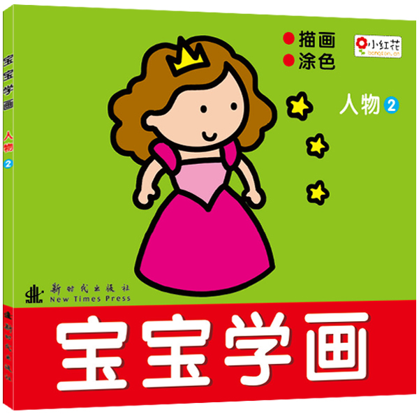 人物2宝宝学画