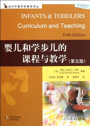 当代外国学前教师教育译丛:婴儿和学步的课程与教学