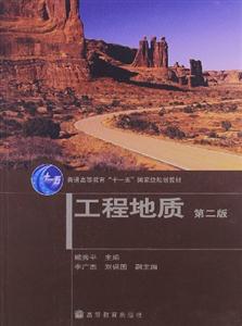 工程地质:第二版-技术教育社区