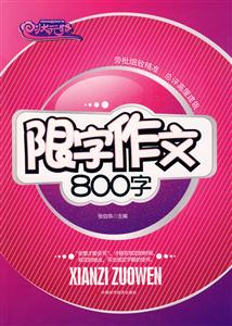 状元路 限字作文800字-技术教育社区