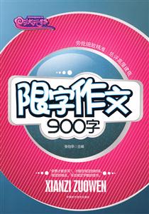 状元路 限字作文900字-技术教育社区