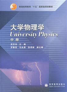大学物理学-中册-技术教育社区