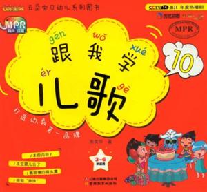 跟我学儿歌-10-3-6岁适用-技术教育社区