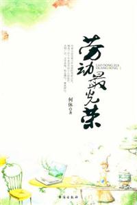 劳动最光荣-技术教育社区