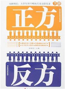 正方反方,正方反方图片,辩论赛正方_大山谷图库