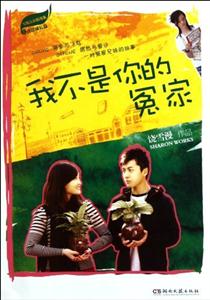 我不是你的冤家-技术教育社区