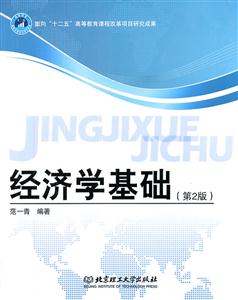 经济学基础(第2版)-技术教育社区