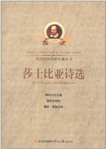 外国经典诗歌珍藏丛书--莎士比亚诗选-技术教育社区