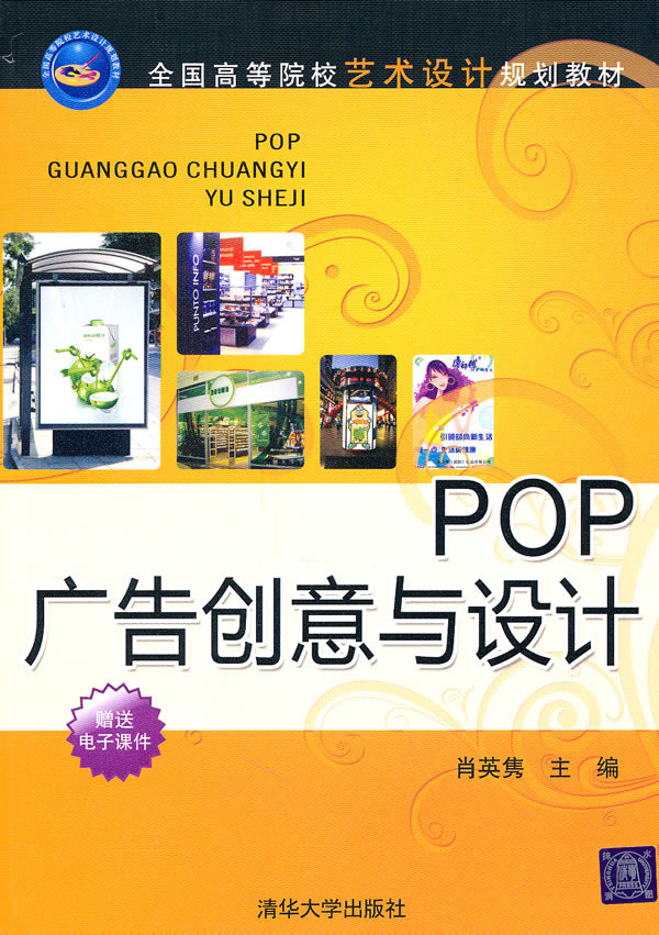 POP广告创意与设计