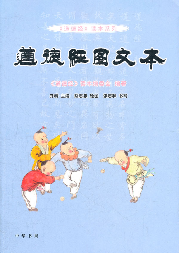道德经图文本