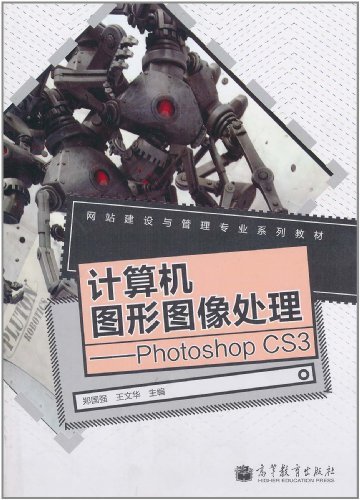 计算机图形图像处理-Photoshop CS3